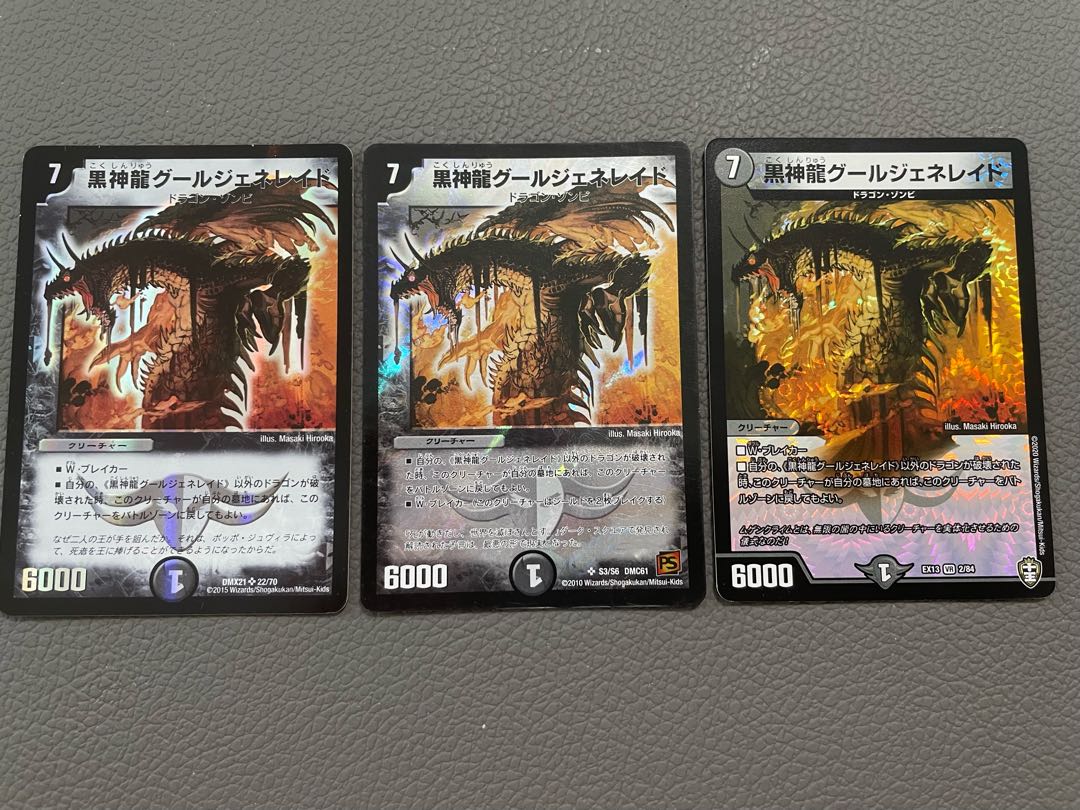 Black God Dragon Ghoul Genereid VR 2/84