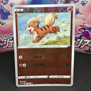 Growlithe (mirror) C 012/068
