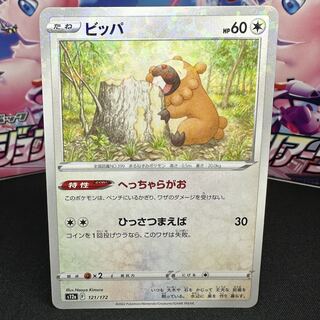 Bidoof(Kira) 121/172 1枚