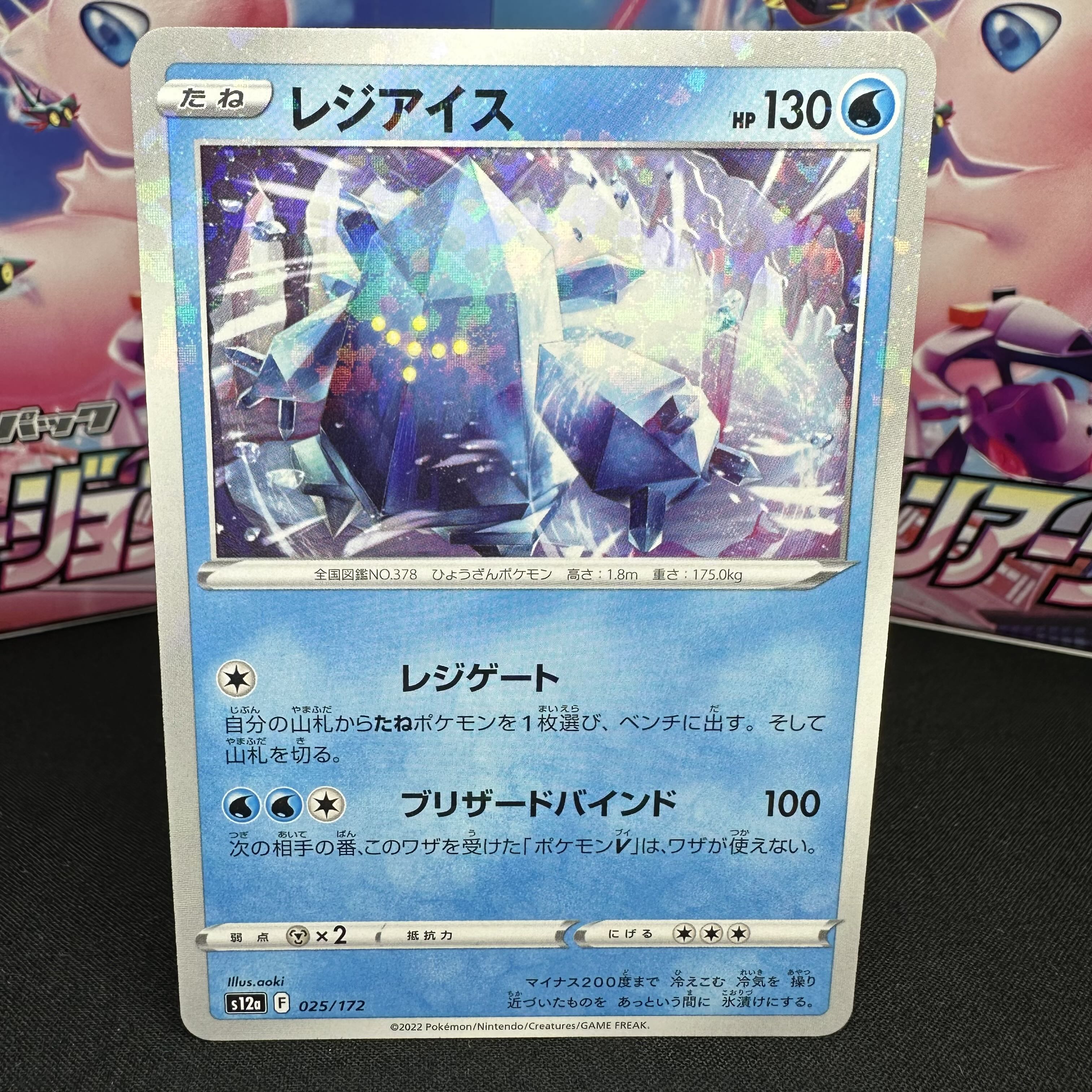 Regice(Kira) 025/172