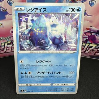 Regice(Kira) 025/172