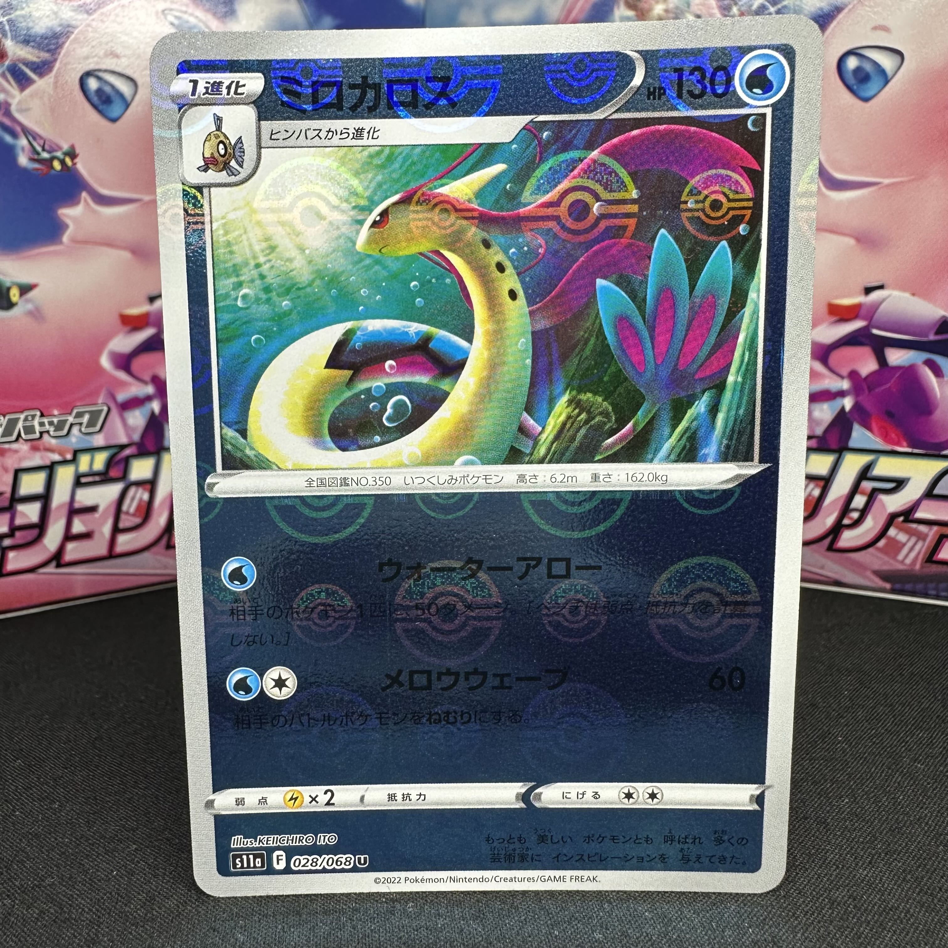 Milotic (mirror) U 028/068
