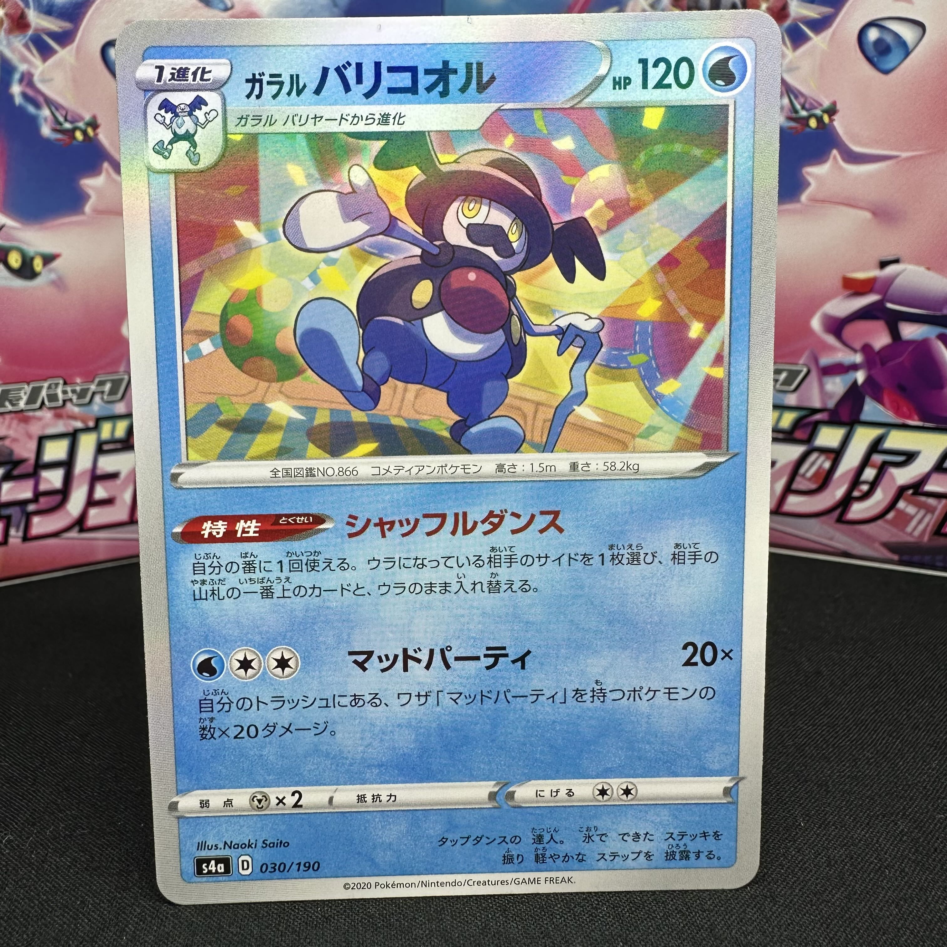 ガラルバリコオル(キラ) 030/190