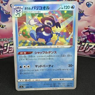 ガラルバリコオル(キラ)