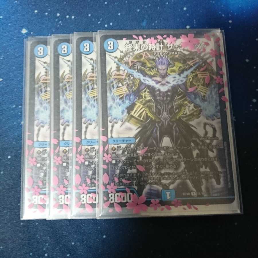 ザ・クロック4枚