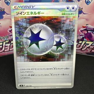 TwinEnergy(Kira) 183/184