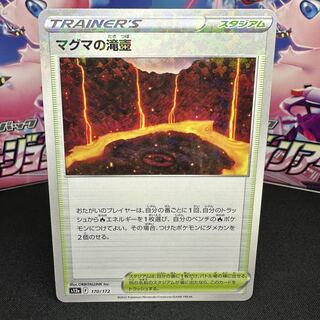 Magma waterfall basin (Kira) 170/172
