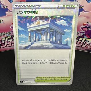 Temple of Sin-Ou (Kira) 169/172