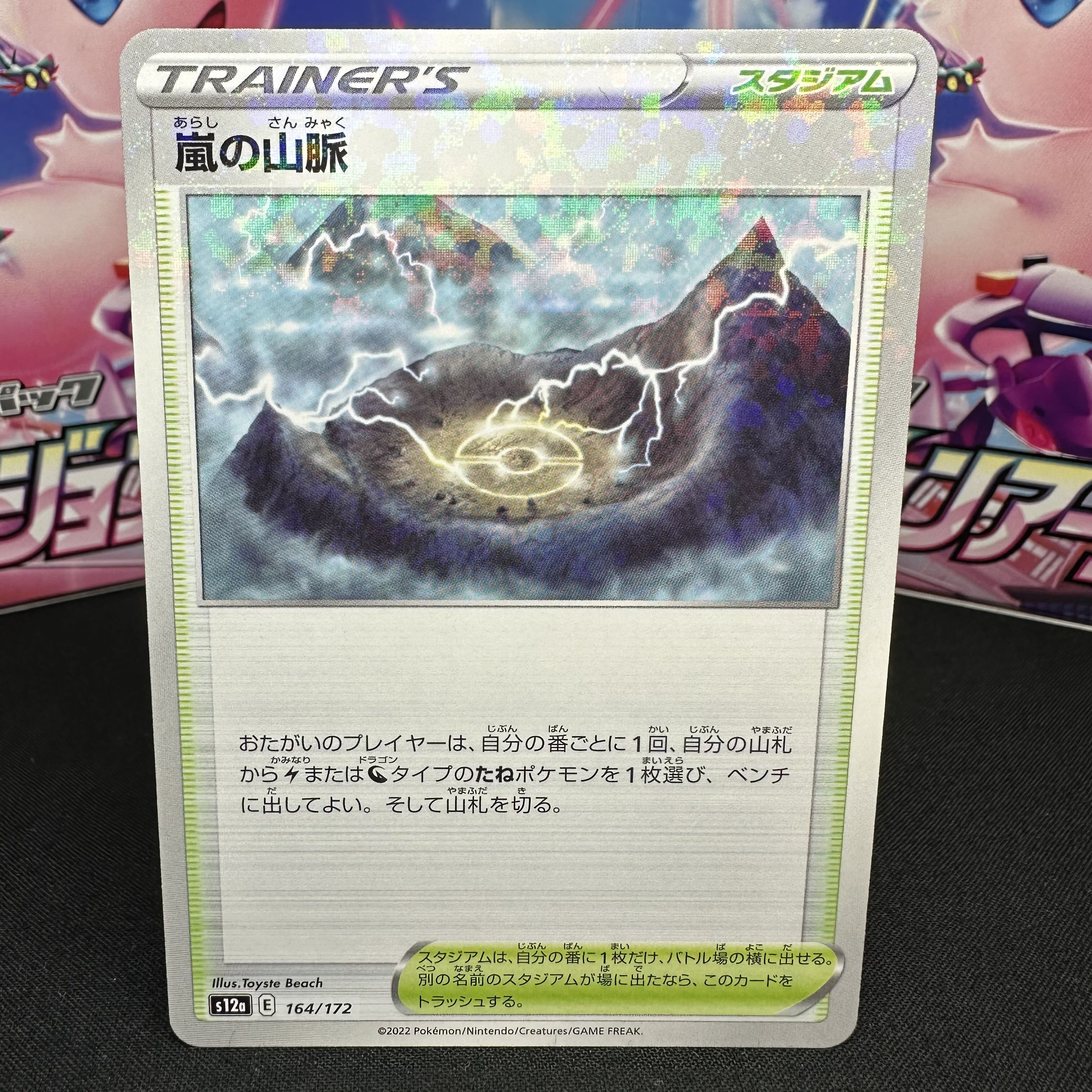 Mountain vein of Storm (Kira) 164/172