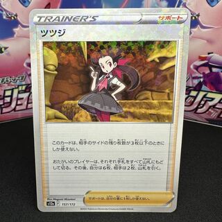 Tsutsuji(Kira) 157/172