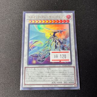コズミック・クェーサー・ドラゴン ウルトラレア JP037 1枚