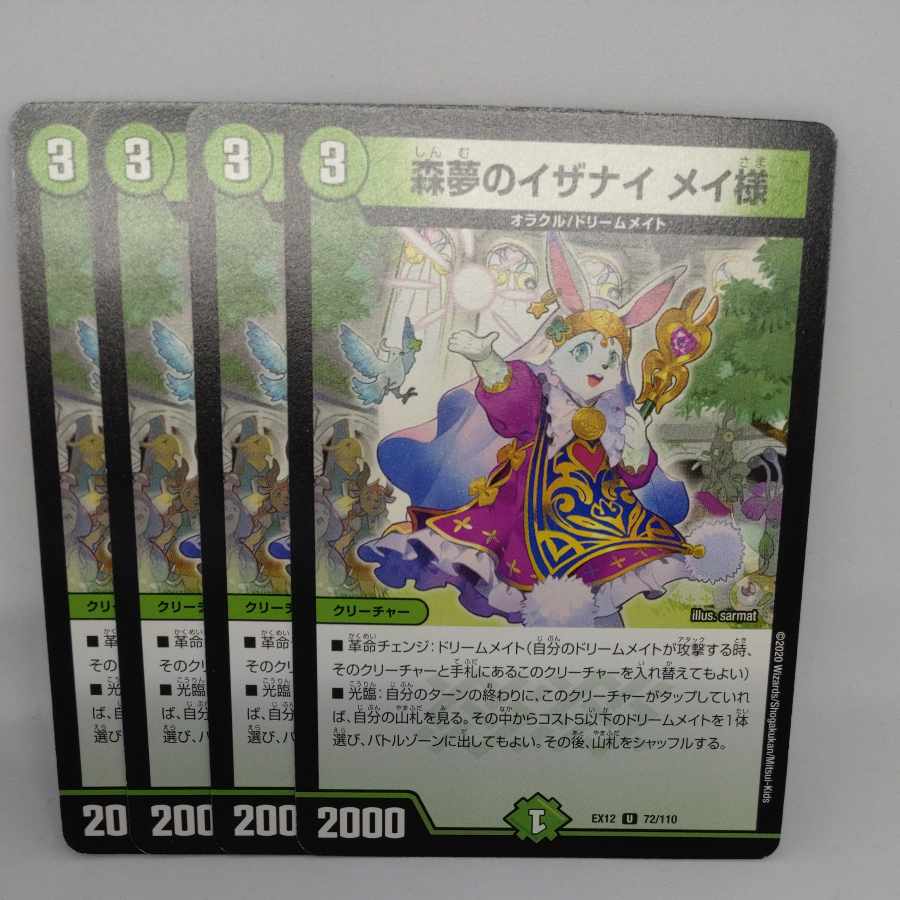 Forest Dreams of Izanai Rosa-sama U 72/110