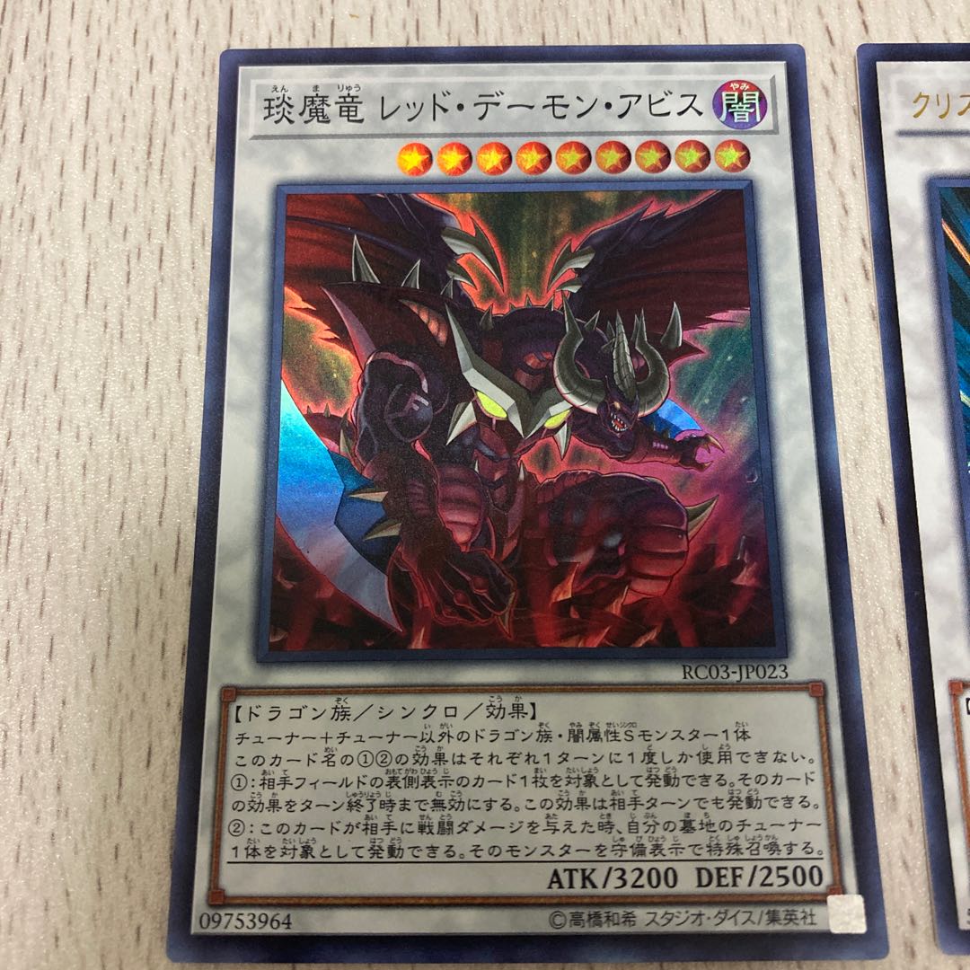 遊戯王　クリスタルウイング・シンクロドラゴンセット