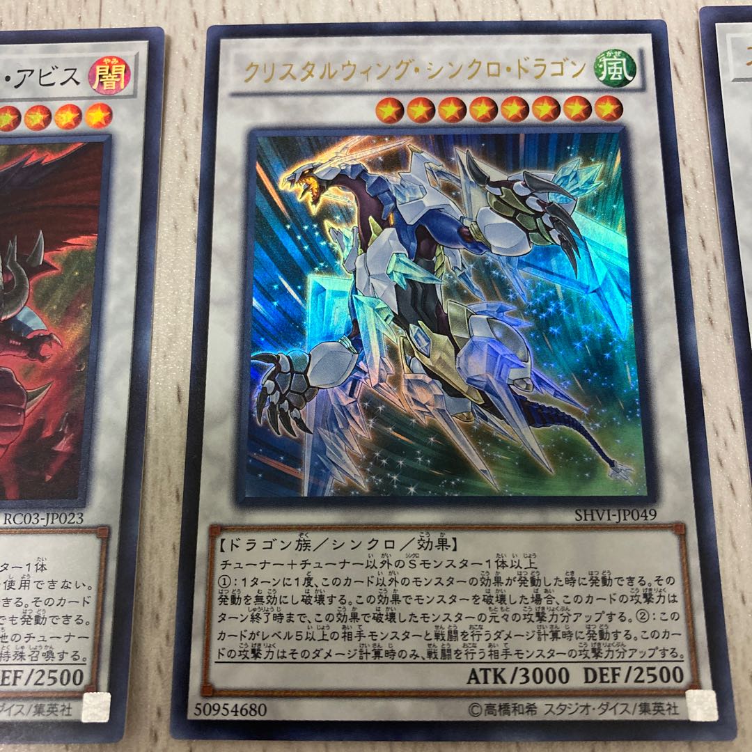 遊戯王　クリスタルウイング・シンクロドラゴンセット