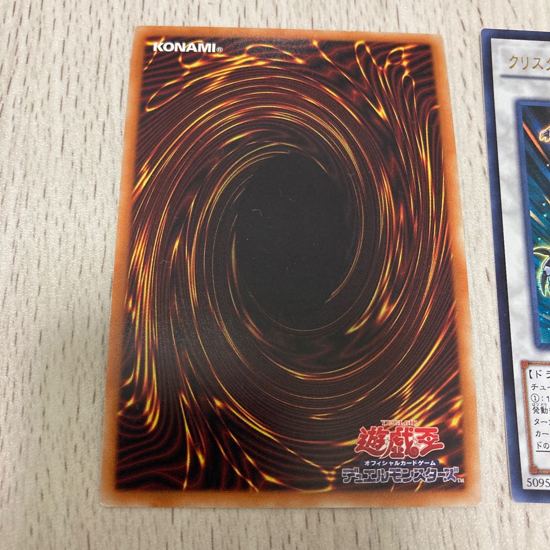 遊戯王　クリスタルウイング・シンクロドラゴンセット