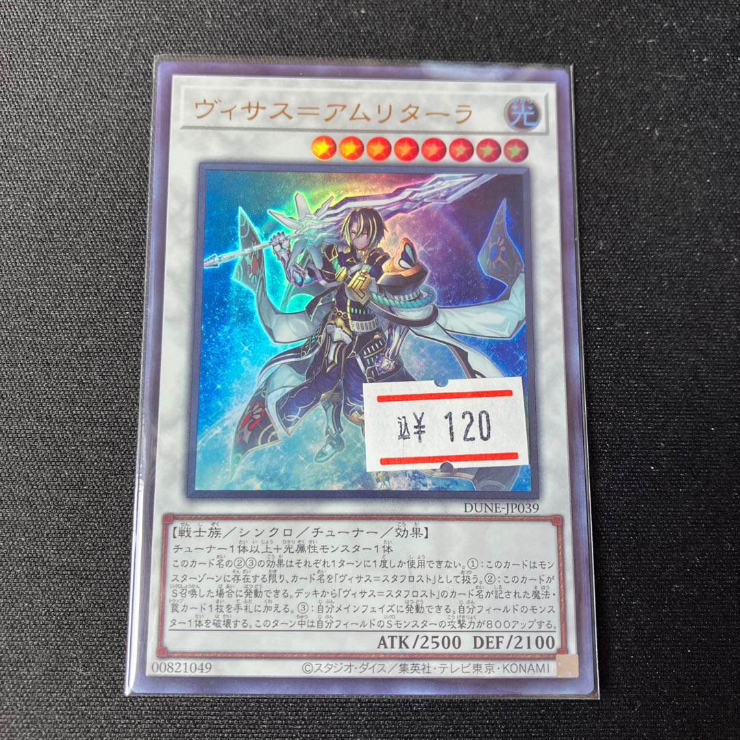 Visas-Amritala Ultra Rare JP039 1 copy