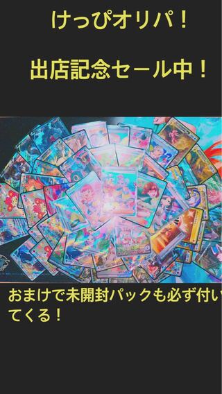 けっぴオリパ！開店記念ワンコイン！フォロワー様限定