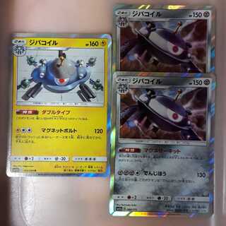 ポケカジバコイル3枚セット！