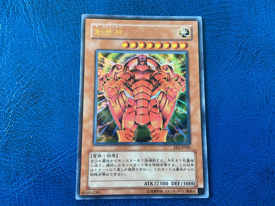 TAKUMI] The Creator Ultra Rare A-166