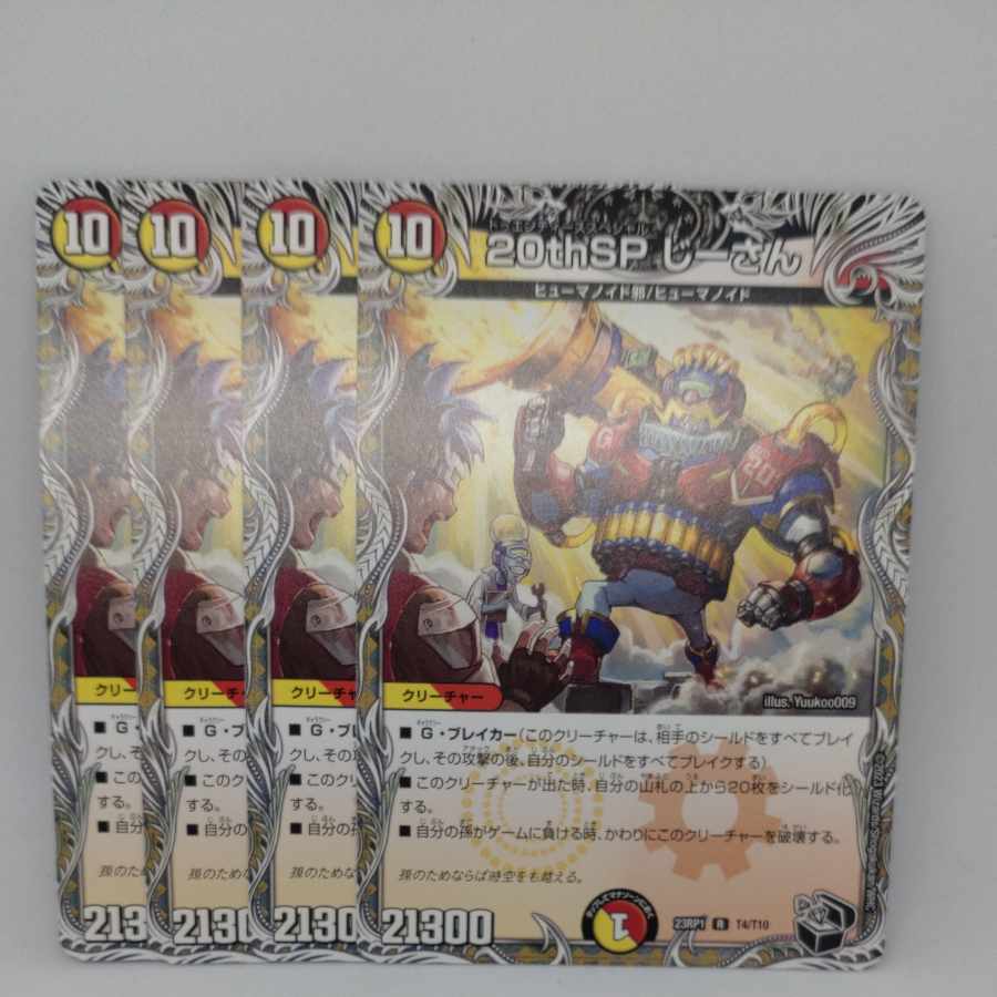 20thSP Jisan (Black Treasure) R T4/T10