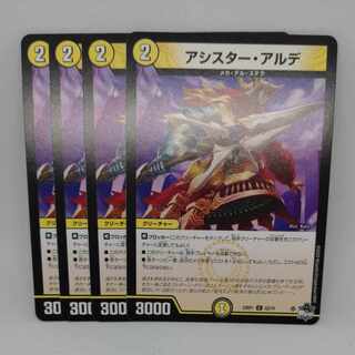 Assister Alde C 52/74