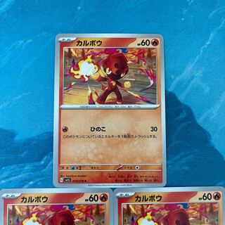 Pokéka 3 Pokékas Karubou