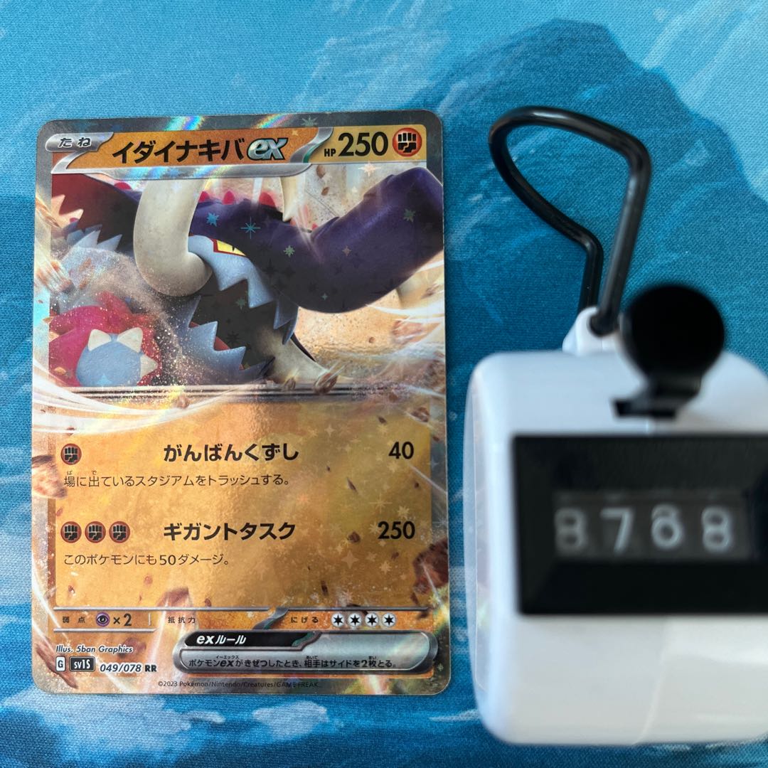 Pokéka Ida Nakiva ex.