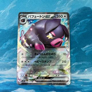 ポケカ パフュートンex