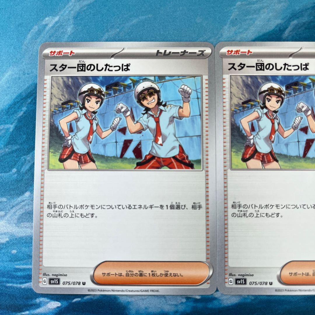 2 Pokekas, Star Clan's tithe.