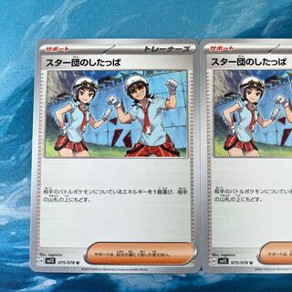 2 Pokekas, Star Clan's tithe.