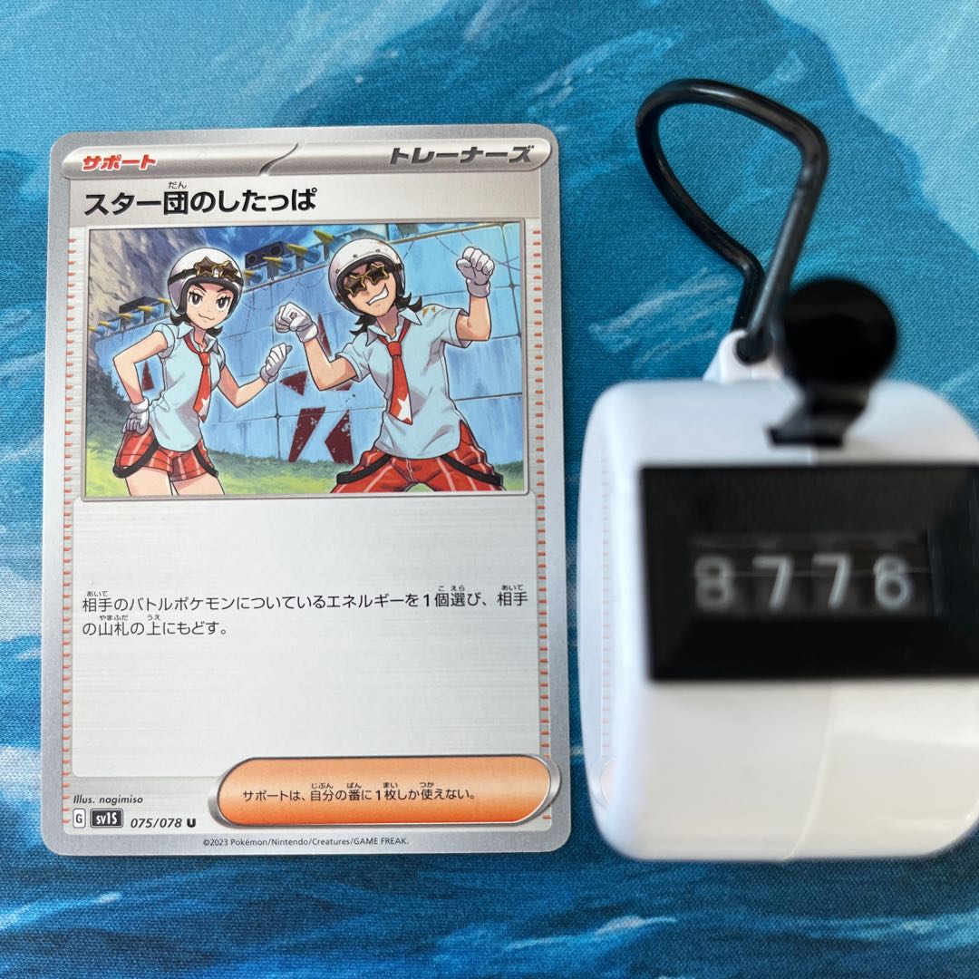 2 Pokekas, Star Clan's tithe.