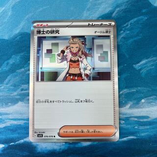 Pokéka Professor's Research (Professor Magnolia) Dr. Olim