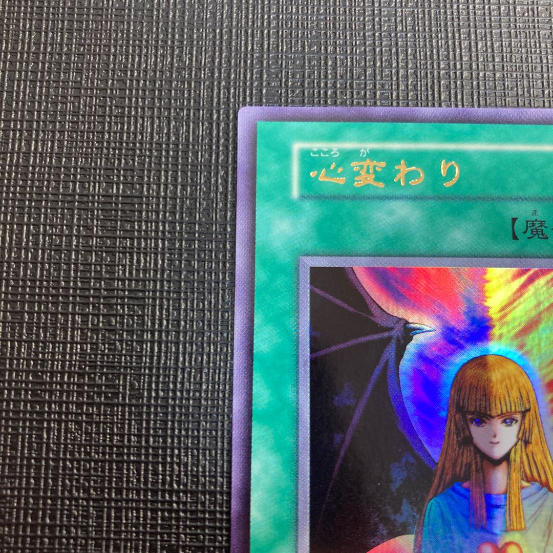 Change of Heart Early Edition Ultra Rare Good Good Early