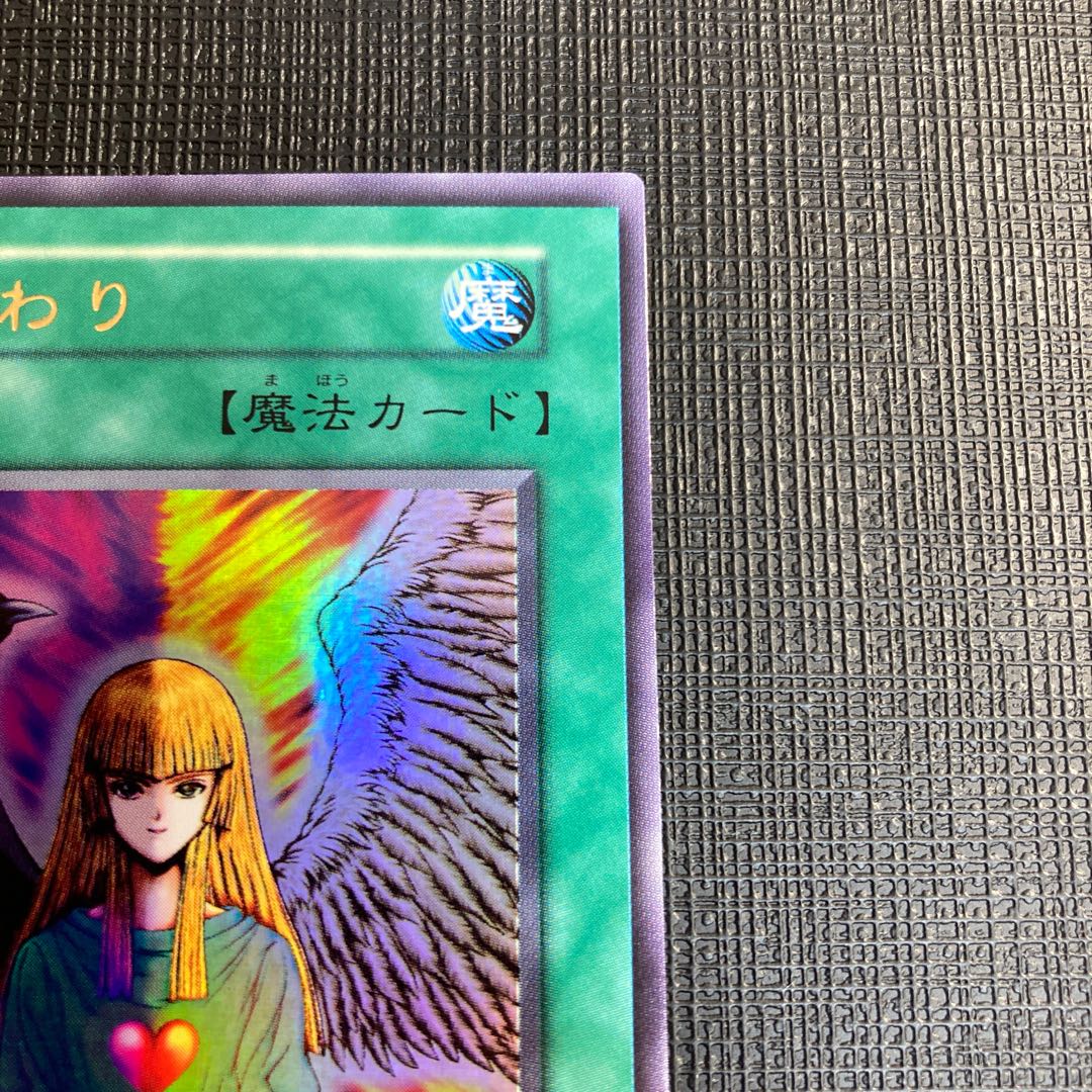 Change of Heart Early Edition Ultra Rare Good Good Early