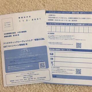 プリズマティックシークレットレア『青眼の白龍』キャンペーン 応募ハガキ2枚