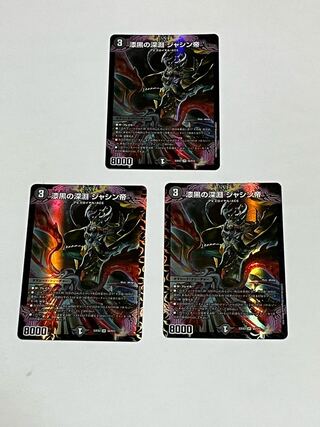 Jet-Black Abyss Emperor Jashin SR S4/S15