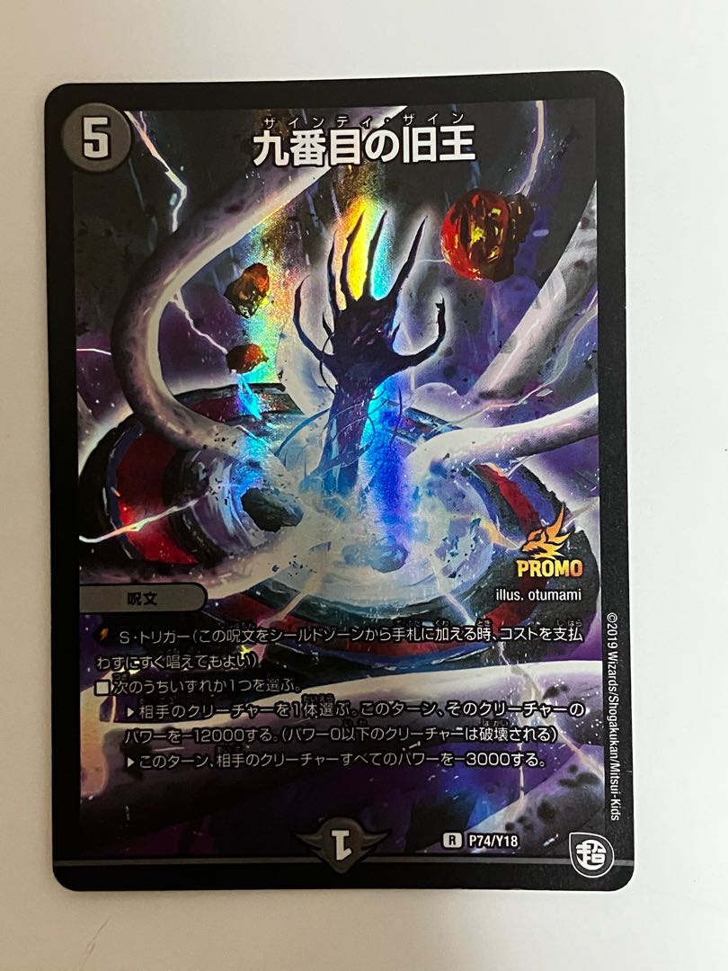 The Ninth Old King (Zainty Zain) R 23/104