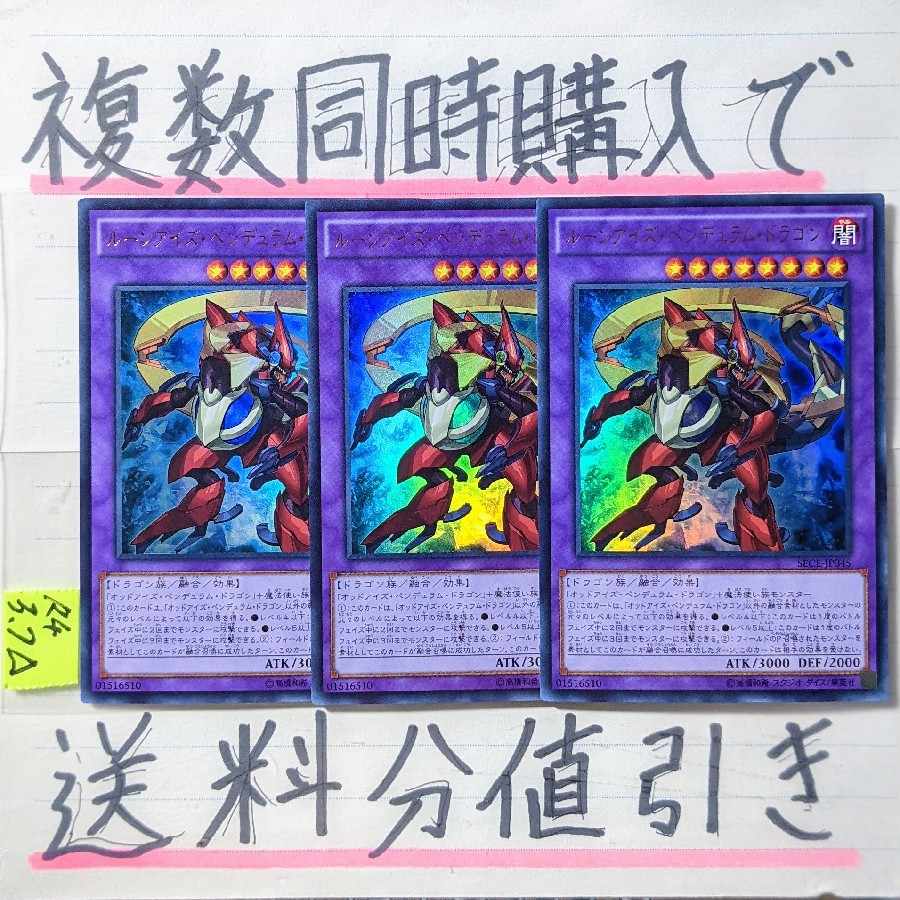 ルーンアイズペンデュラムドラゴン ウルトラ×3枚 遊戯王