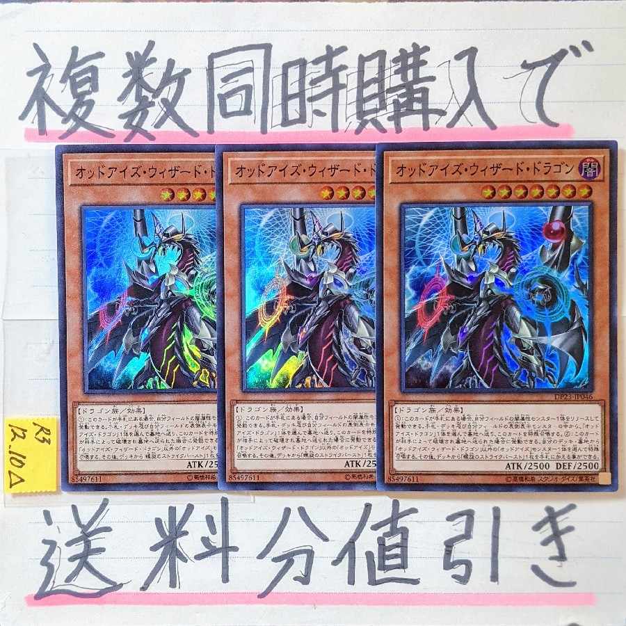 Odd-Eyes Wizard Dragon Super x 3 cards Yu-Gi-Oh!