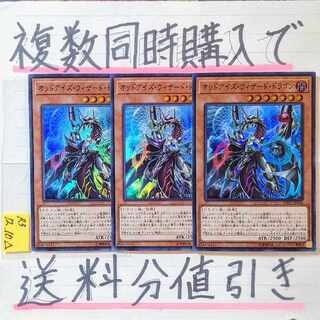 Odd-Eyes Wizard Dragon Super x 3 cards Yu-Gi-Oh!