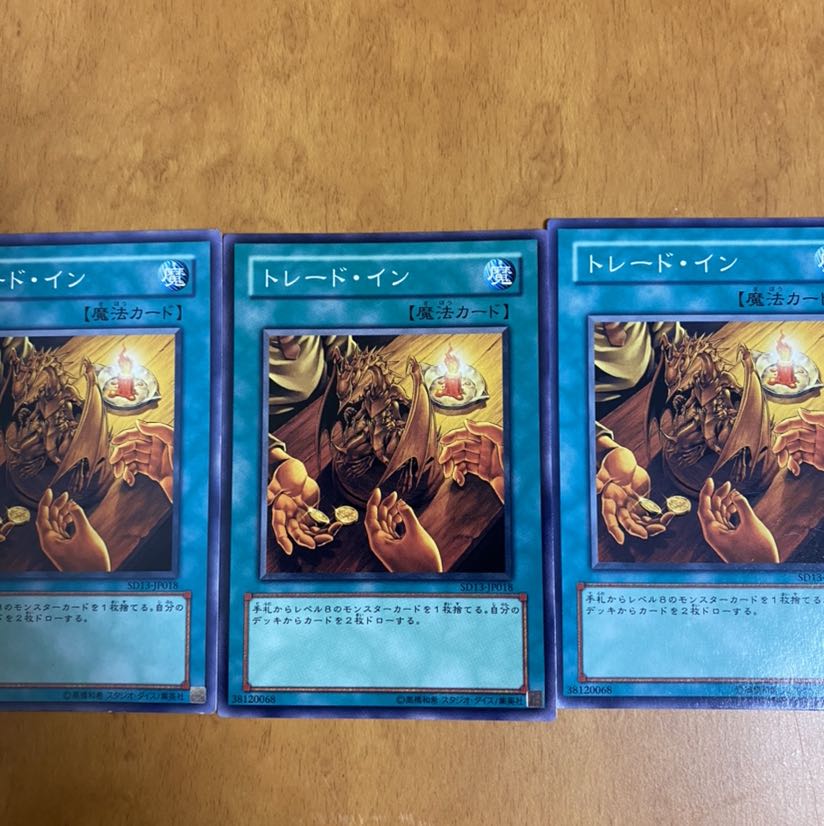 遊戯王　トレードイン3枚
