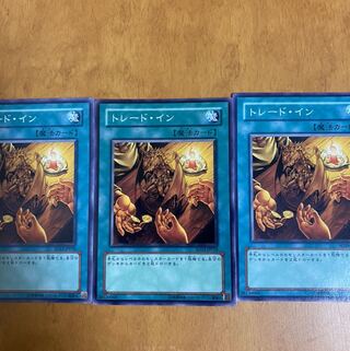 遊戯王　トレードイン3枚