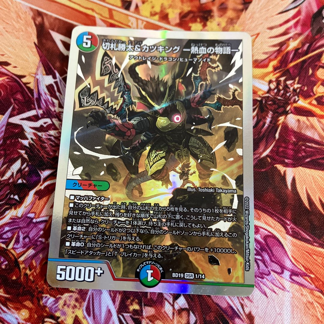 Katsuta Kirifuda & Katsu King -Story of Hot Blood- DSR 1/14