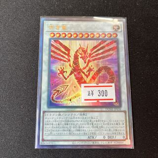 Red Dragon Ultimate Rare JP038 Relief 1 copy
