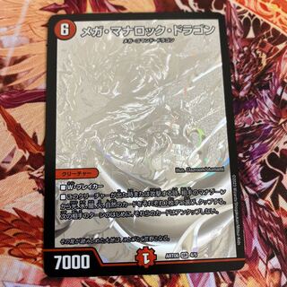 メガ・マナロック・ドラゴン SR S8/S10