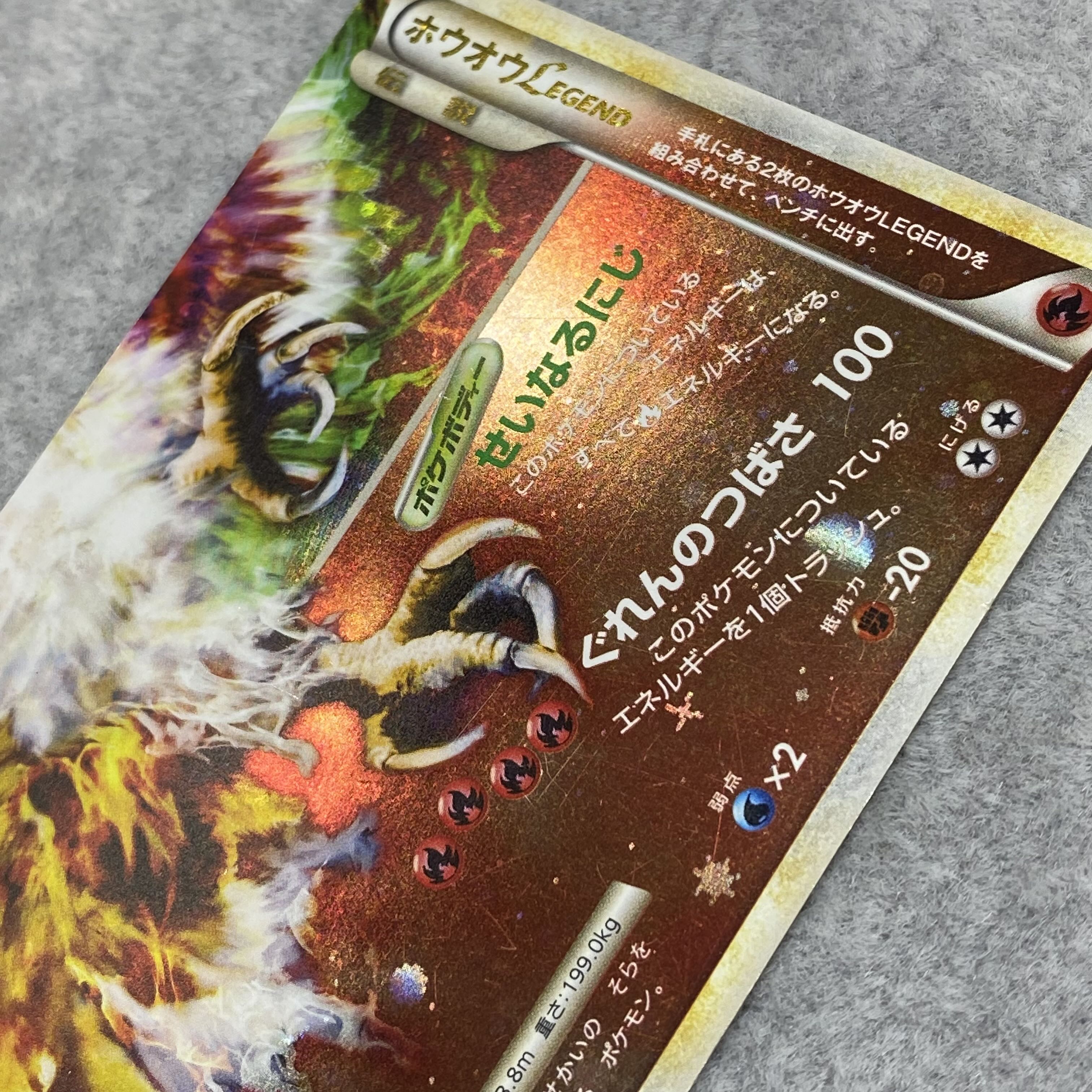 Ho-Oh LEGEND 1枚
