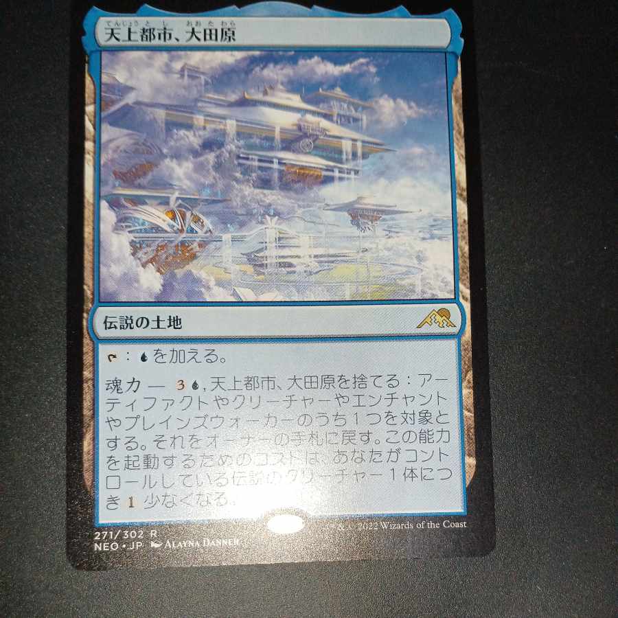 Heavenly City, Ohtawara Kamikawa: The Shining World Japanese version