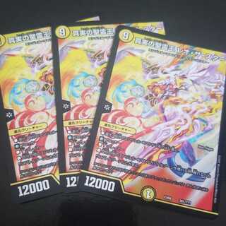 デュエルマスターズ　真実の聖霊王 レオ・ザ・スター