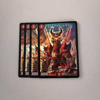 メガマグマドラゴン　①