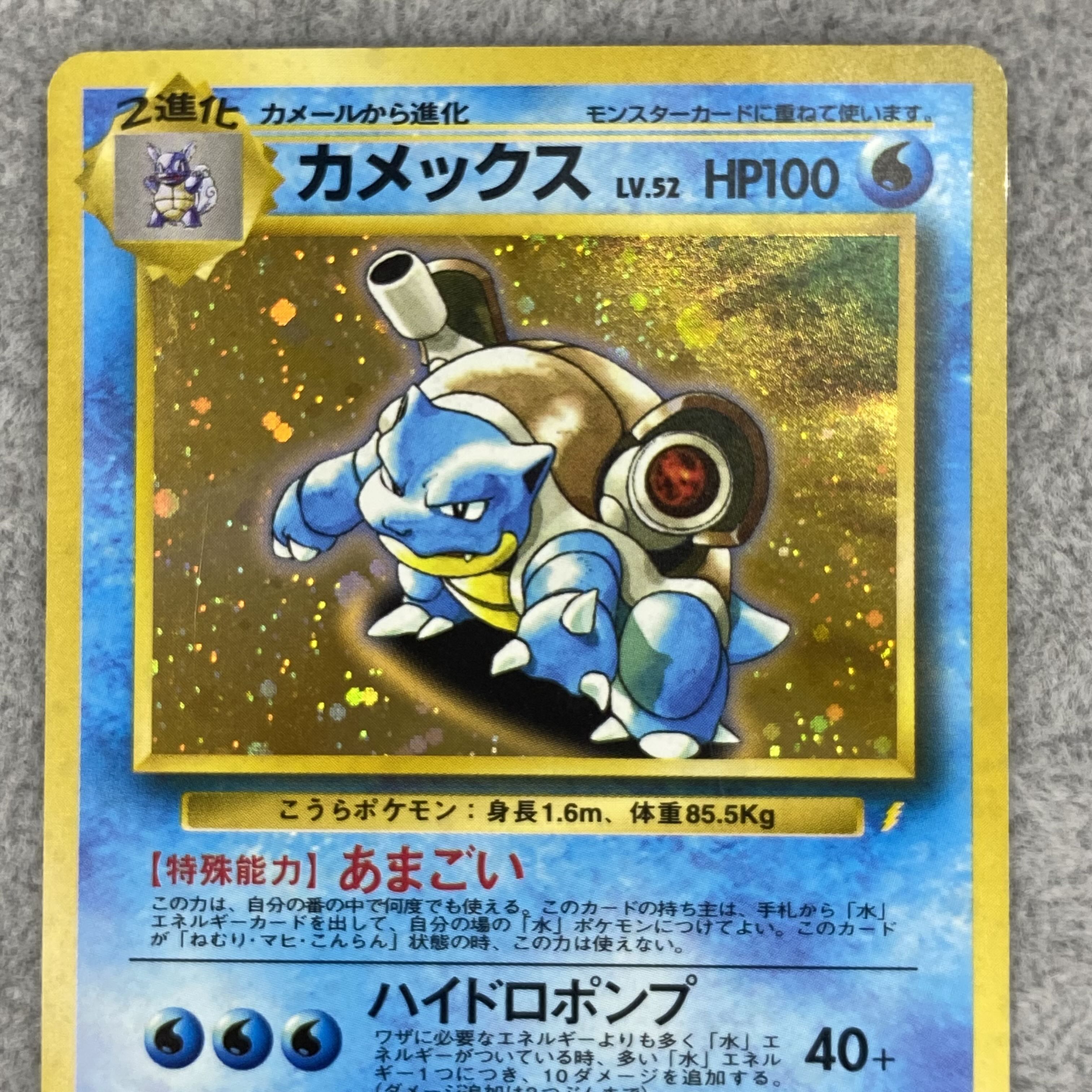 Blastoise Old Back: Take Back Please